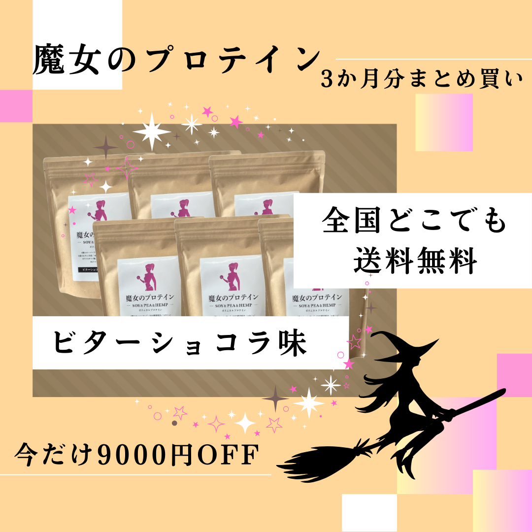 魔女のプロテイン 魔女プロテイン®・バイタルギア購入サイト | 【公式】魔女のプロテイン